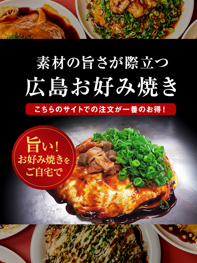 お好み焼き一銭 白島店